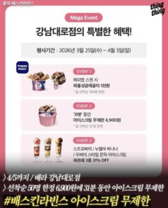 baskin-robbins-gangnam-flagship-unlimited-ice-cream-event-2026