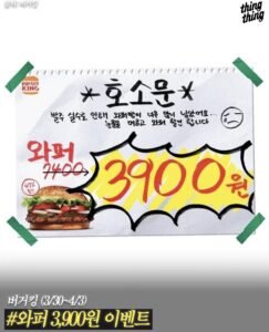 burger-king-korea-whopper-discount-3900-won-april-fools-2026