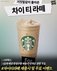 starbucks-korea-chai-tea-latte-free-april-fools-2026